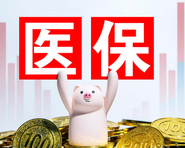 启明医保卡提现到微信有限额吗？答案没那么简单