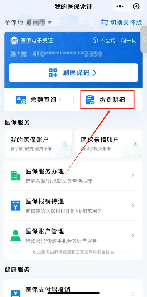 启明微信医保账户变动提醒在哪里看？老编辑手把手教你避坑